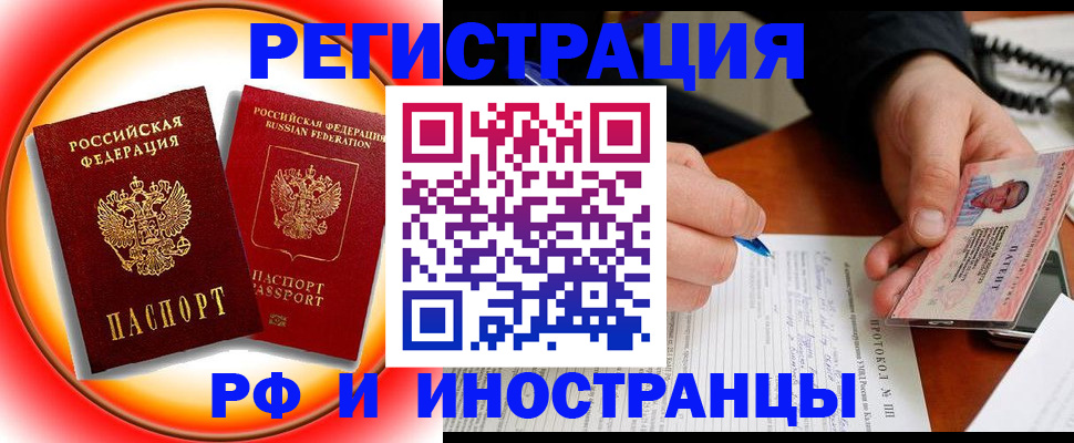 прописка для работы в Обояни